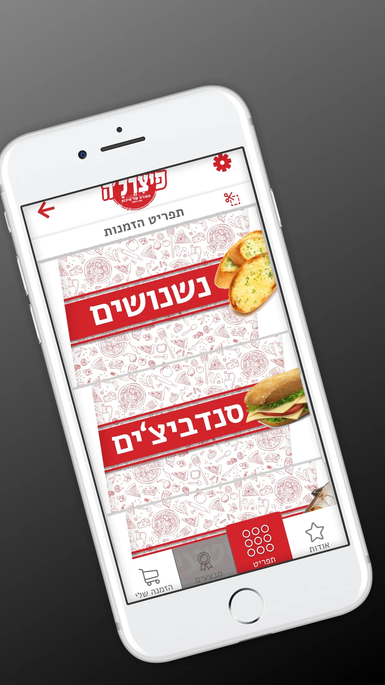 פיצרל׳ה | Indus Appstore | Screenshot