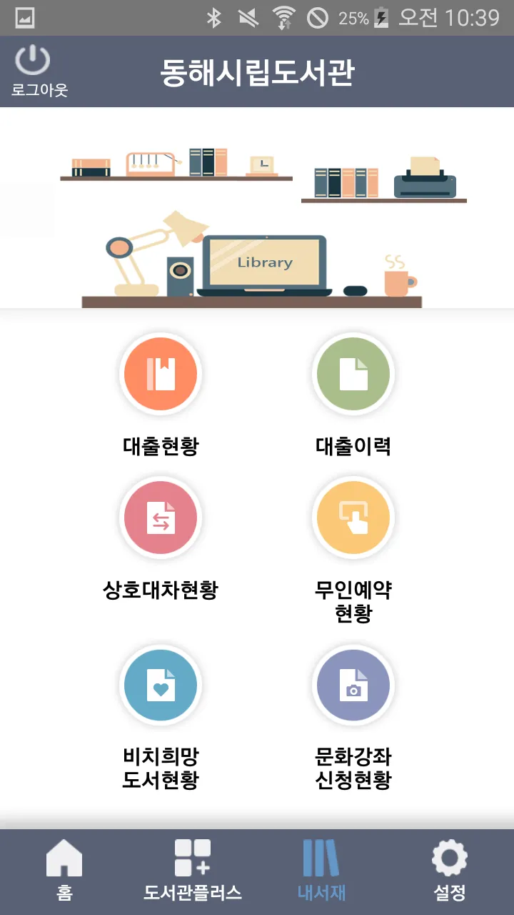 동해시립도서관 | Indus Appstore | Screenshot