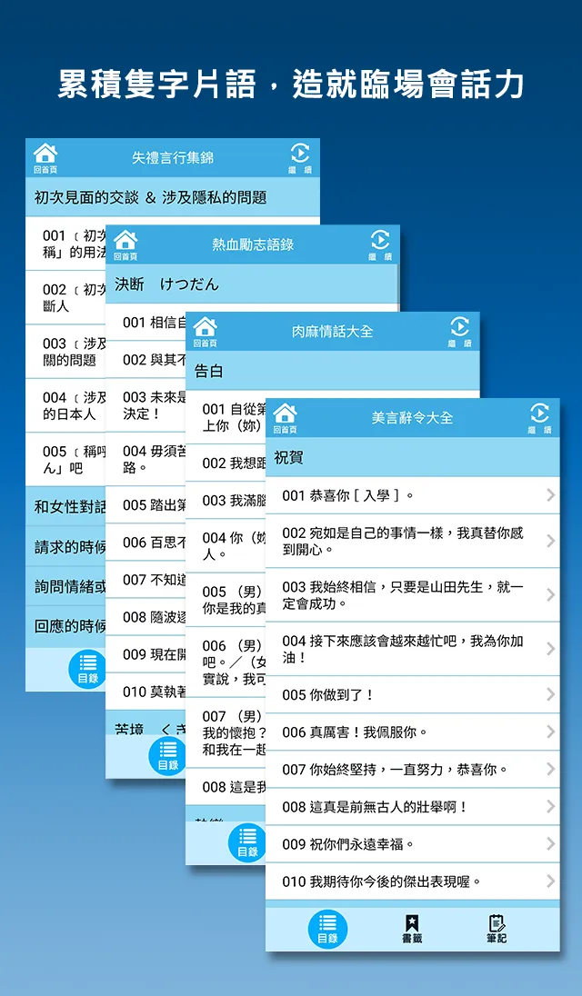 說出日語好關係：出口仁老師日語小冊系列 | Indus Appstore | Screenshot