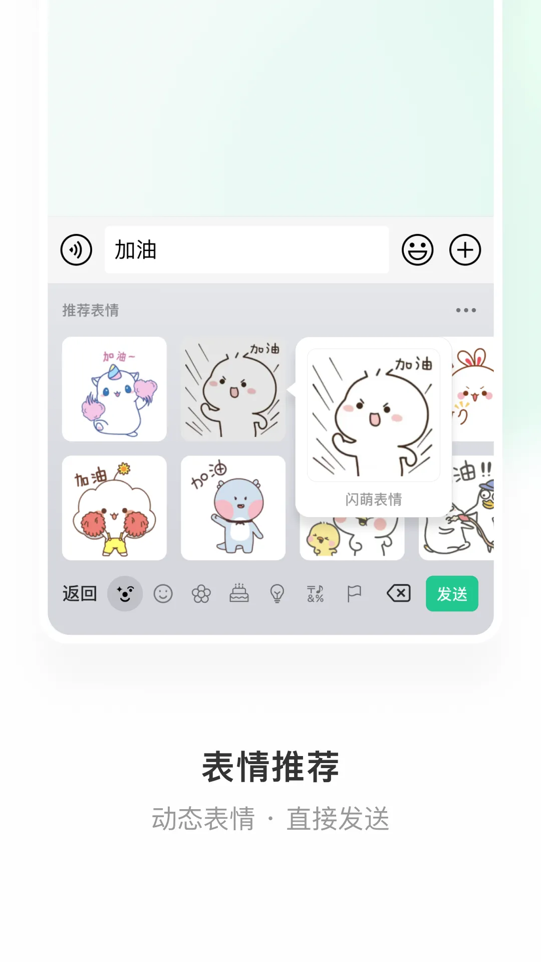 微信输入法 | Indus Appstore | Screenshot