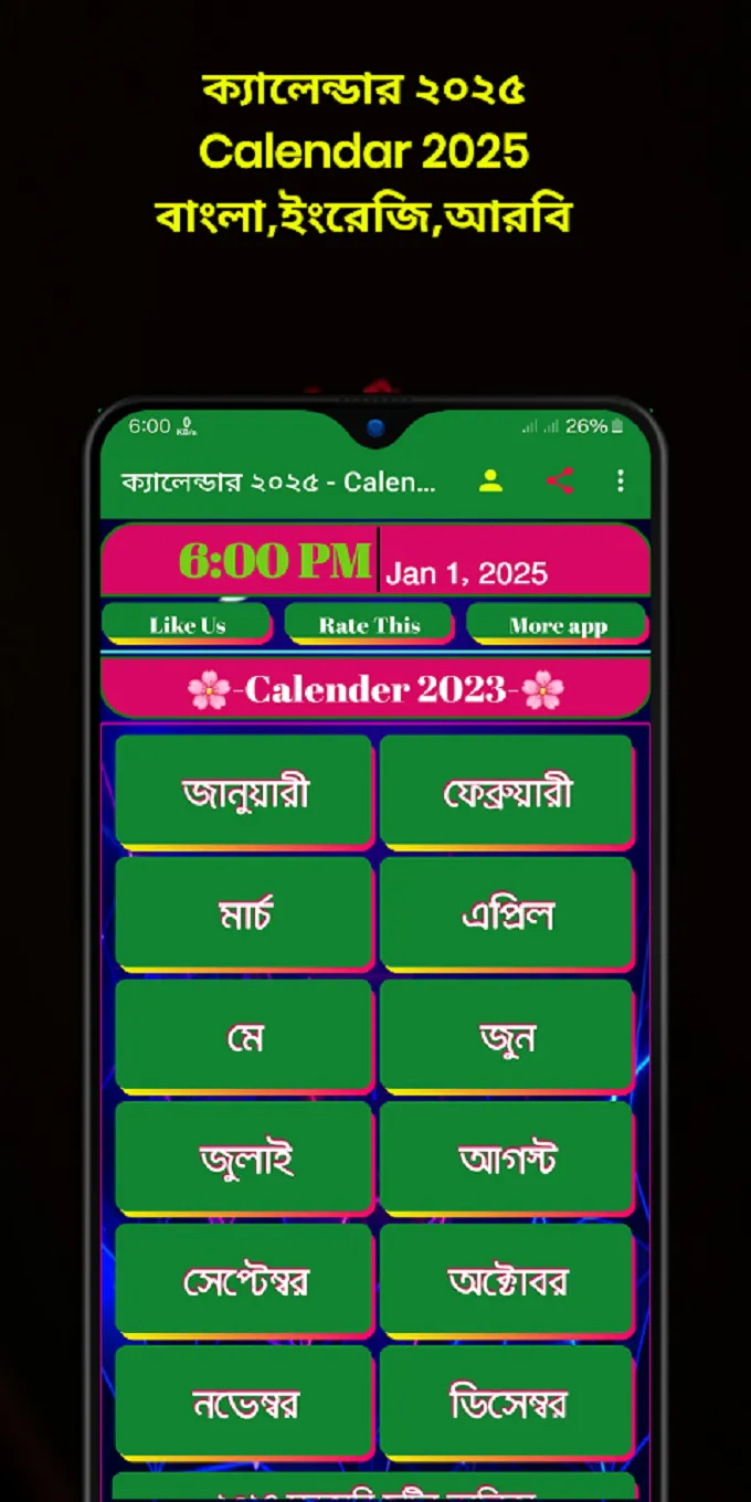 ক্যালেন্ডার ২০২৫-Calendar 2025 | Indus Appstore | Screenshot