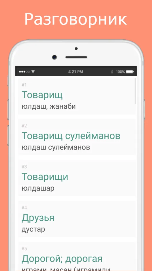 Русско-лезгинский разговорник | Indus Appstore | Screenshot