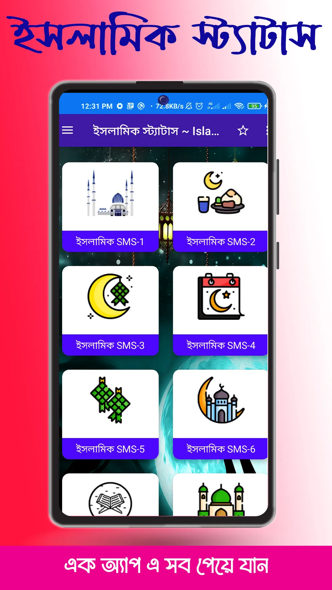ইসলামিক স্ট্যাটাস -Islamic SMS | Indus Appstore | Screenshot