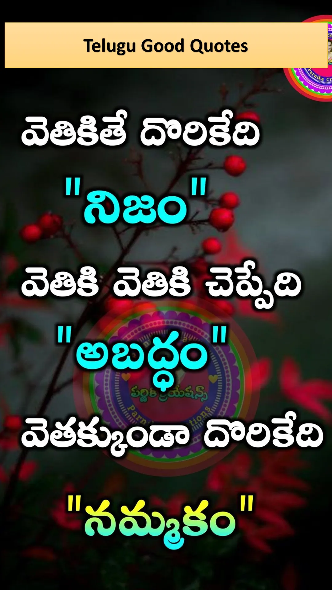 365 Daily Telugu Quotes 2022 | Indus Appstore | Screenshot