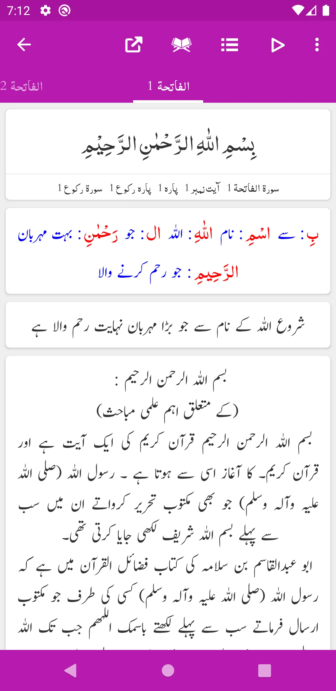 Tafseer-e-Baghwi | Indus Appstore | Screenshot