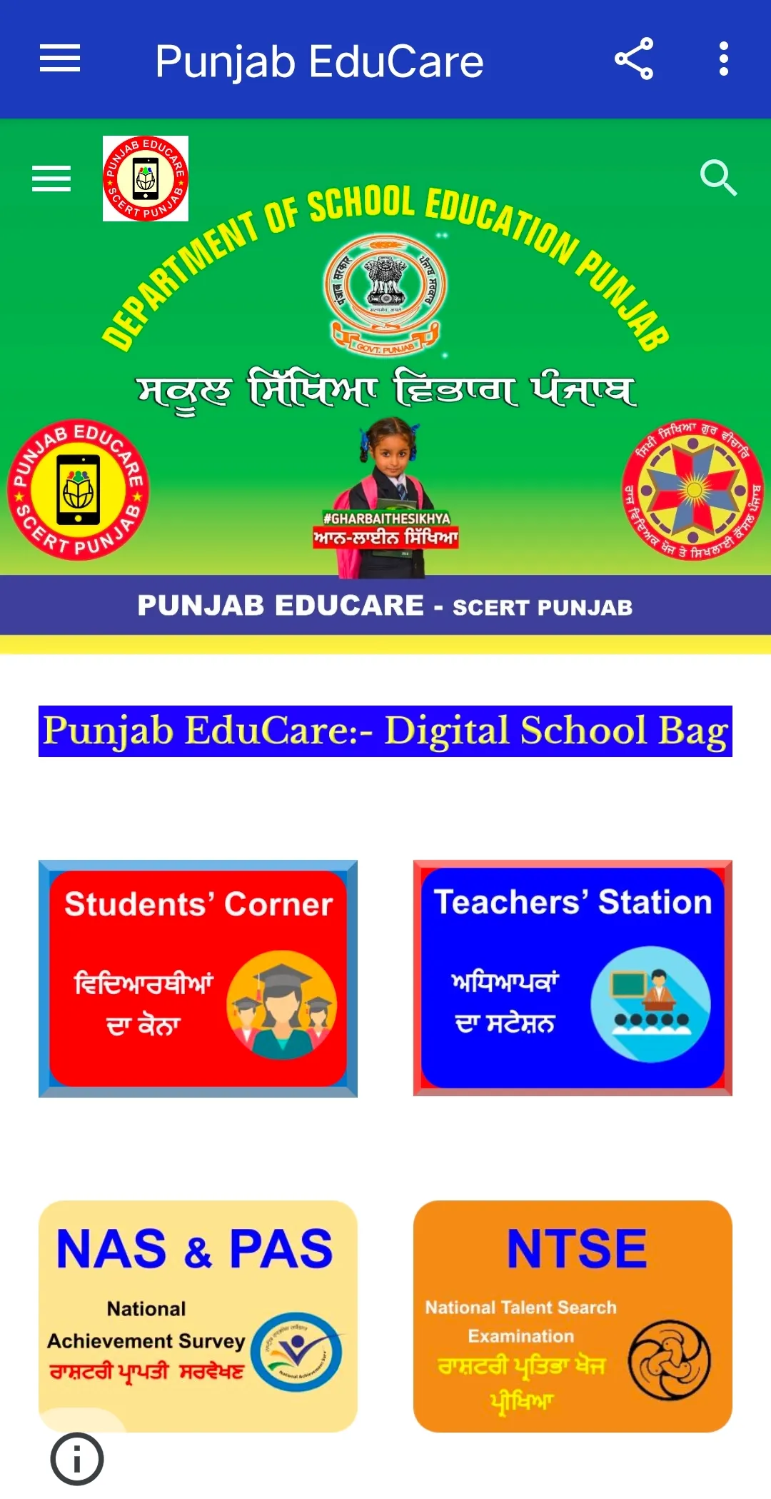 PunjabEducare | Indus Appstore | Screenshot