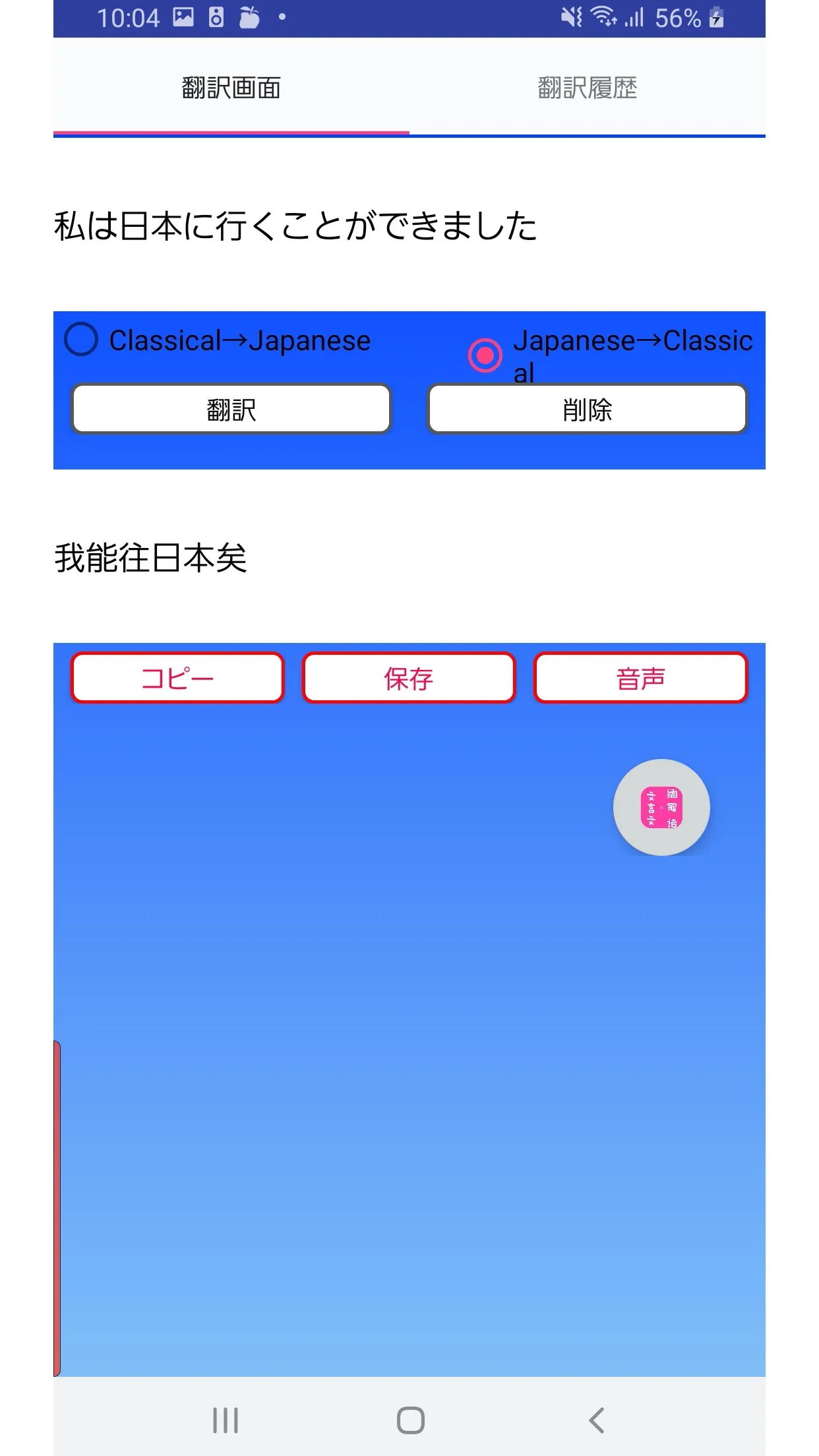 文言文到日語翻譯 | Indus Appstore | Screenshot