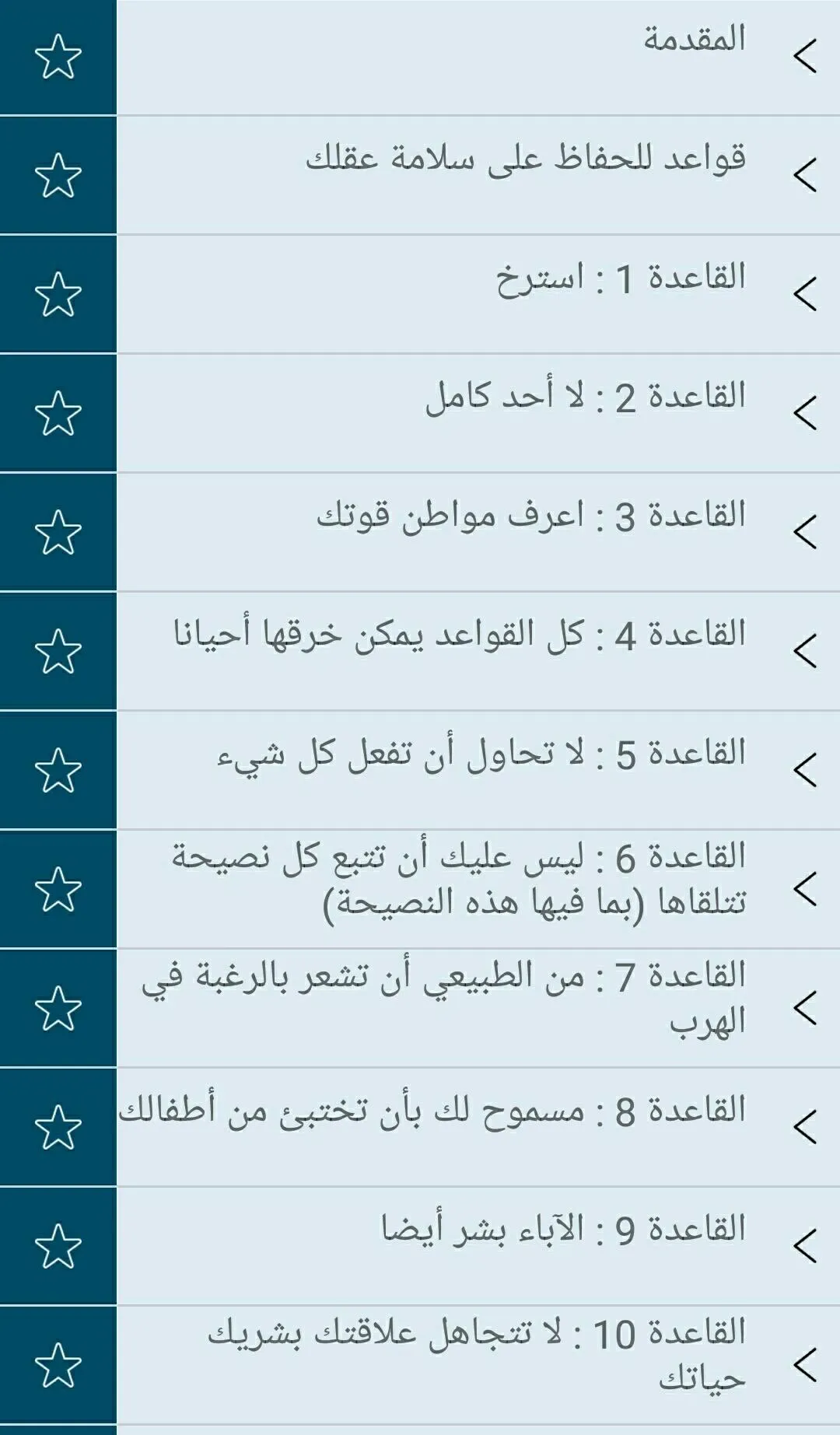 تربية الأطفال | Indus Appstore | Screenshot