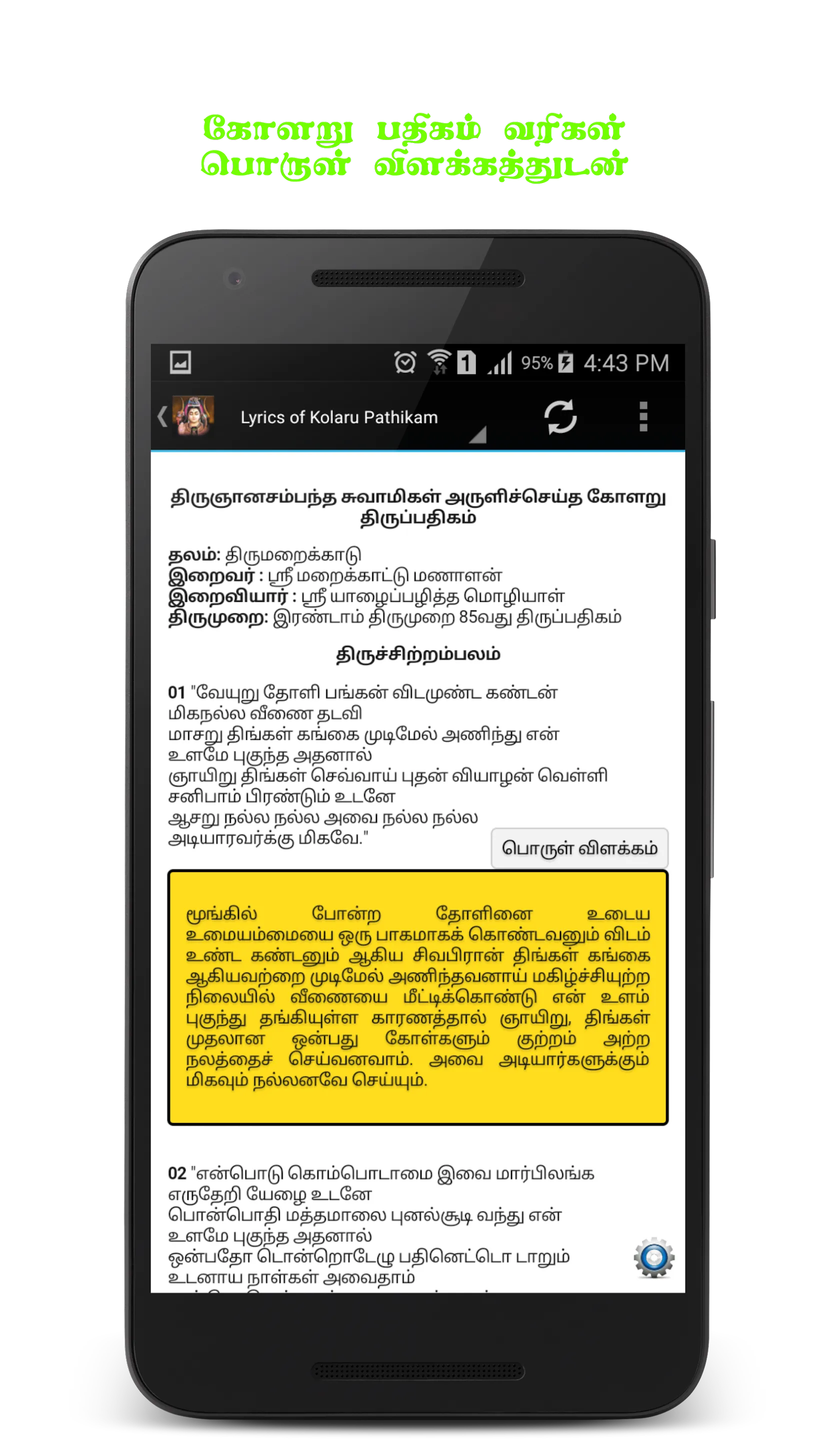 Kolaru Pathiham | Indus Appstore | Screenshot