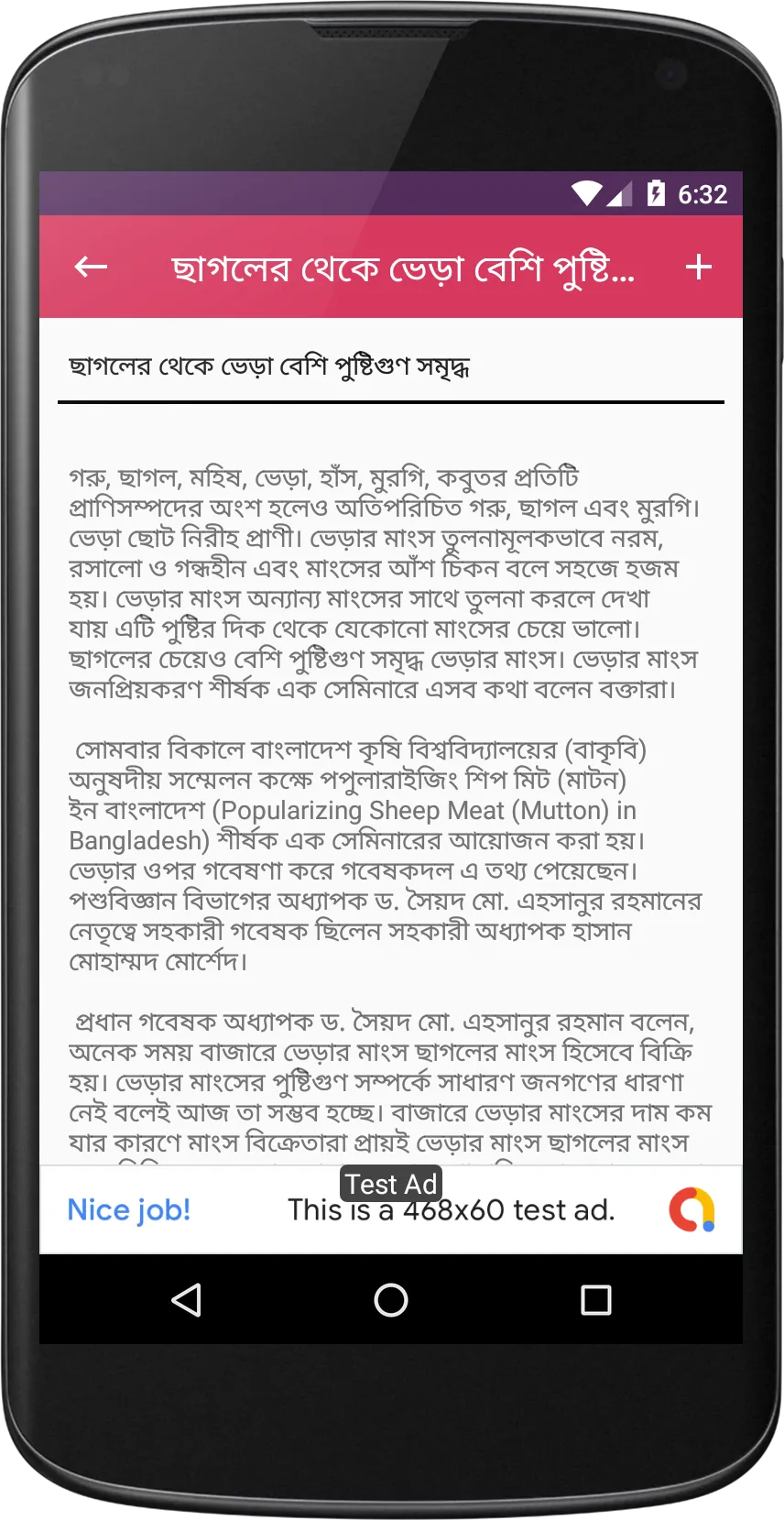 ভেড়া পালনে যত্ন ও চিকিৎসা - Sh | Indus Appstore | Screenshot