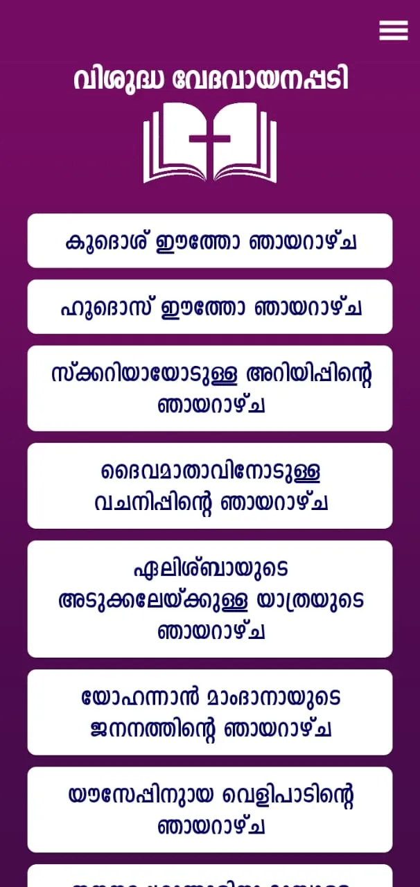 Vayanapadi - വായനപ്പടി | Indus Appstore | Screenshot