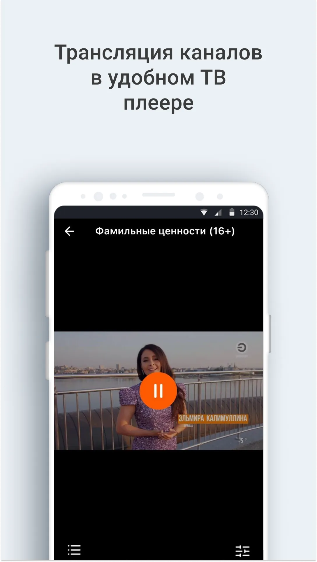 Телевидение и радио Татарстана | Indus Appstore | Screenshot