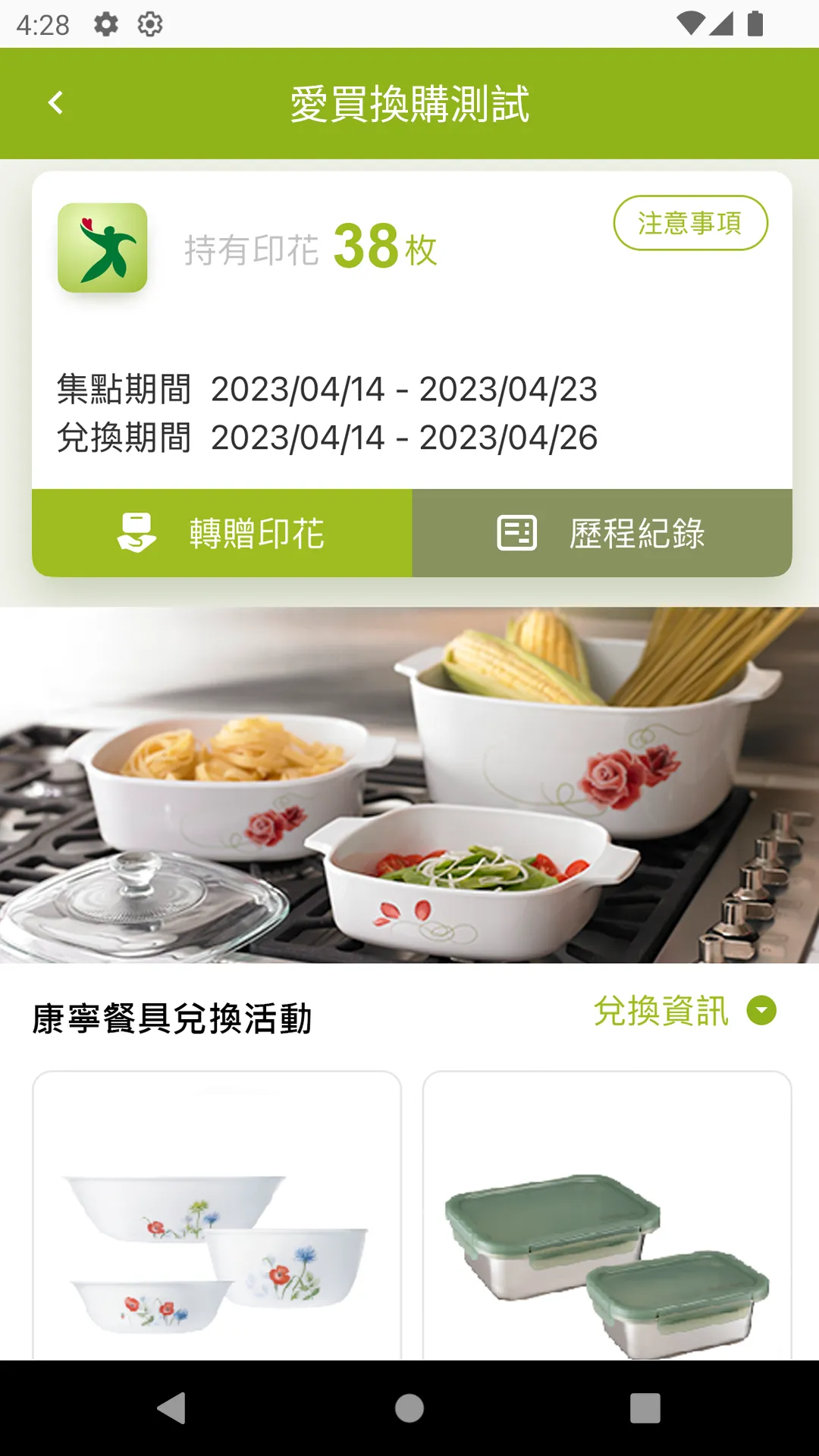 愛買APP | Indus Appstore | Screenshot