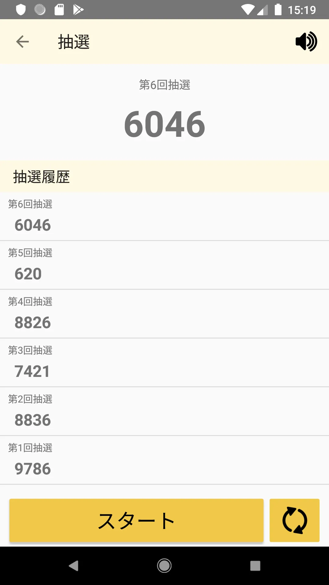 数値抽選 | Indus Appstore | Screenshot