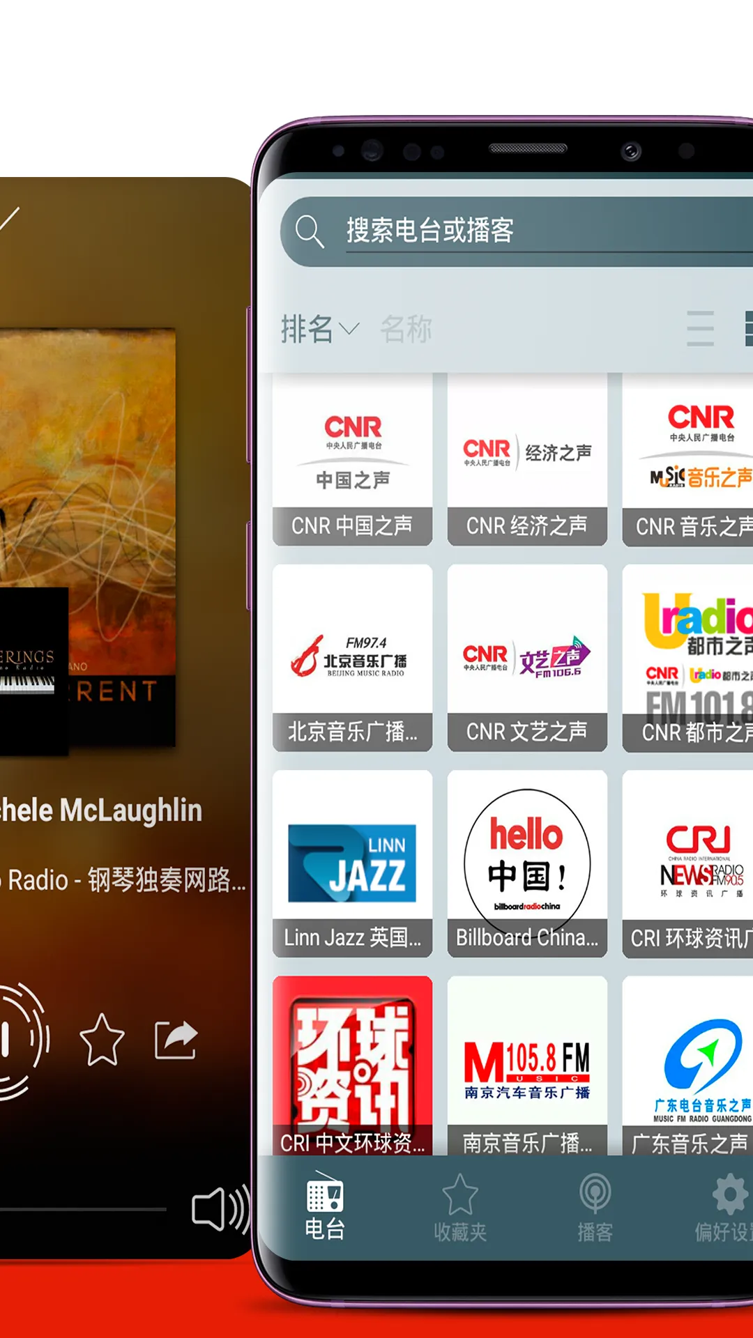 简单听FM-中国音乐、新闻、交通、文艺广播电台 | Indus Appstore | Screenshot