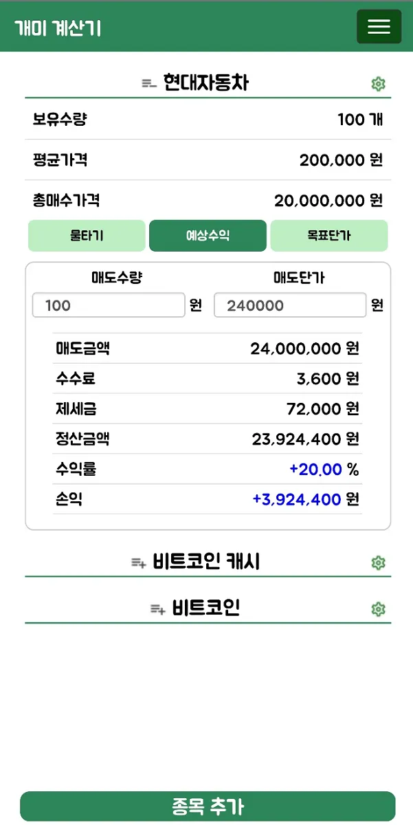 개미 주식 계산기 | Indus Appstore | Screenshot