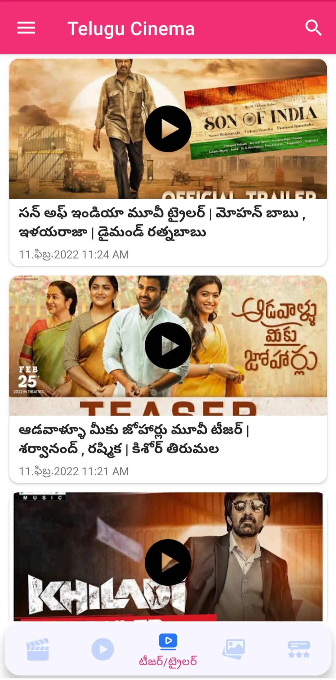 తెలుగు సినిమా - Tollywood Info | Indus Appstore | Screenshot