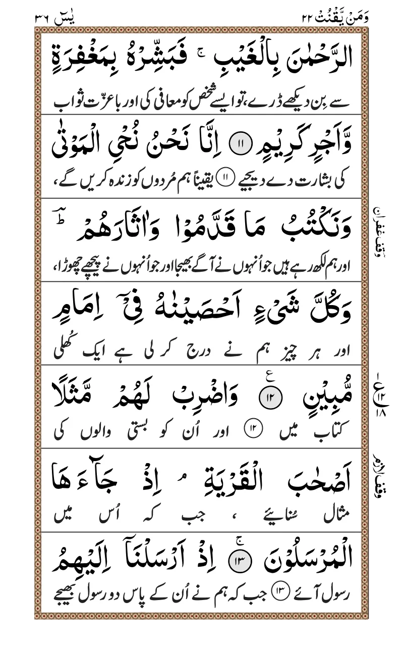 Surah Yaseen + Urdu | Indus Appstore | Screenshot