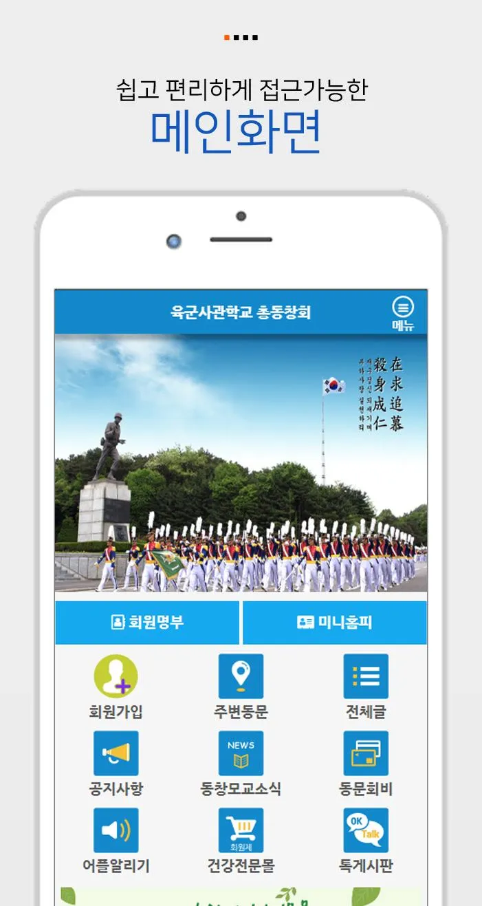 육군사관학교 총동창회 / 북극성 안보연구소  회원수첩 | Indus Appstore | Screenshot