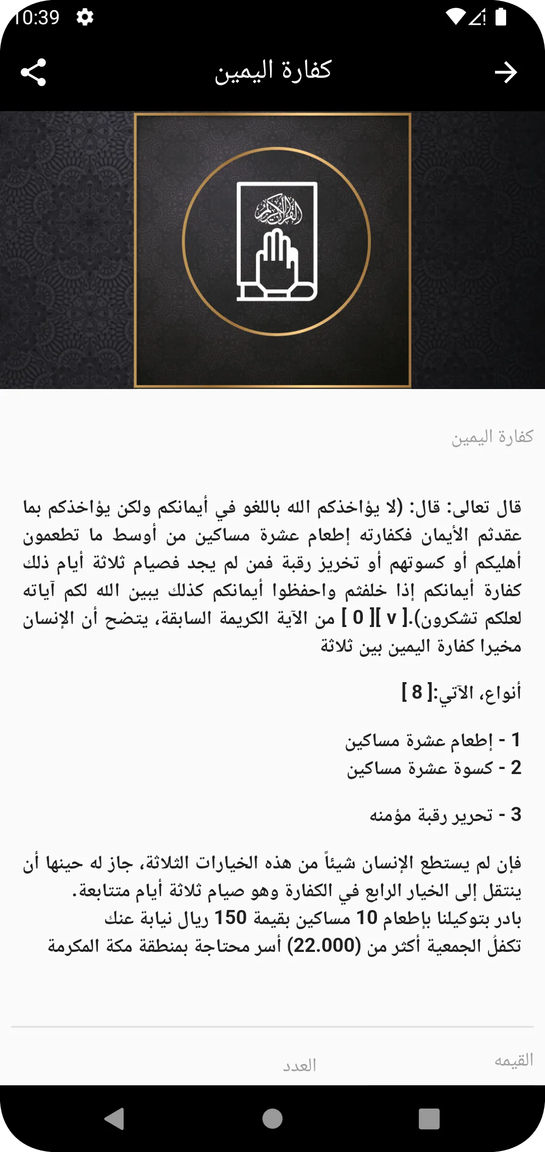 كفارة - Kaffarah | Indus Appstore | Screenshot