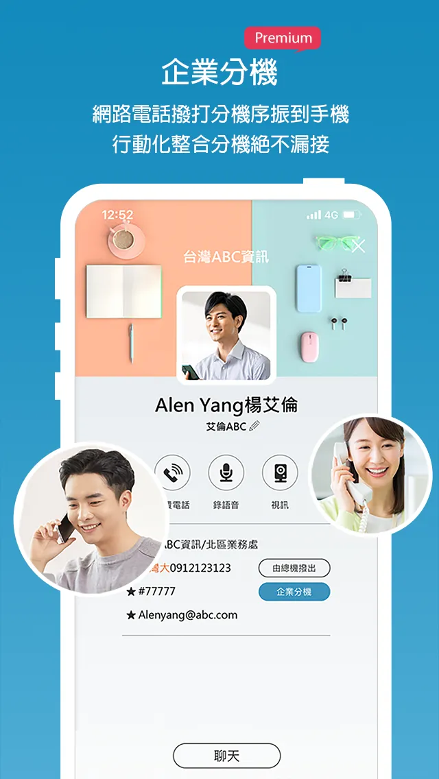 M+ Messenger - 企業即時通，分機也能通 | Indus Appstore | Screenshot