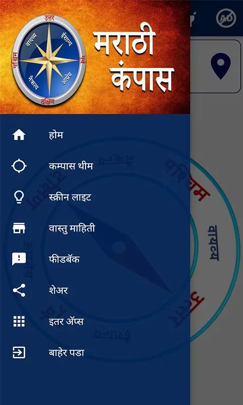 Marathi Compass l होकायंत्र l  | Indus Appstore | Screenshot