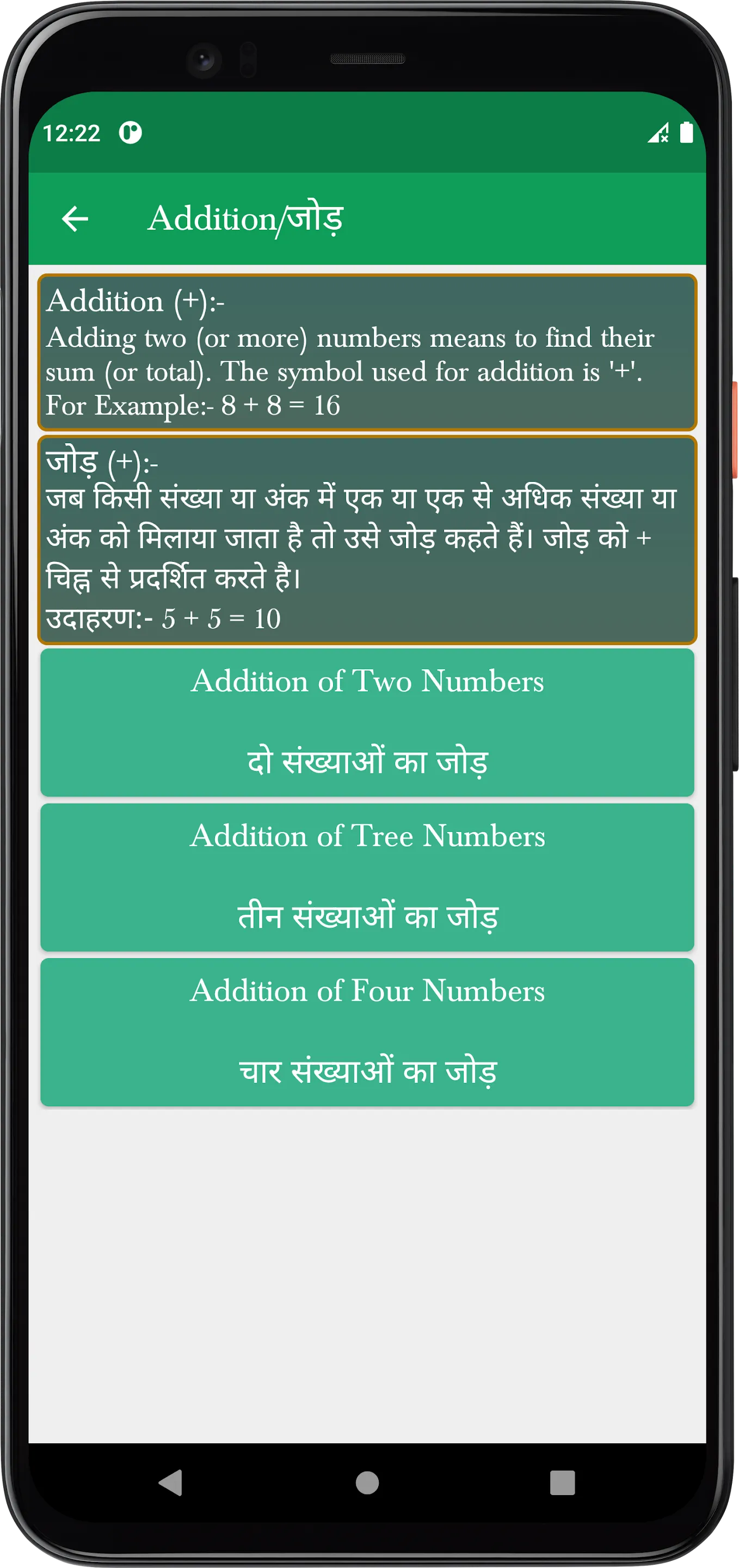 Addition Subtraction Mult Div | Indus Appstore | Screenshot