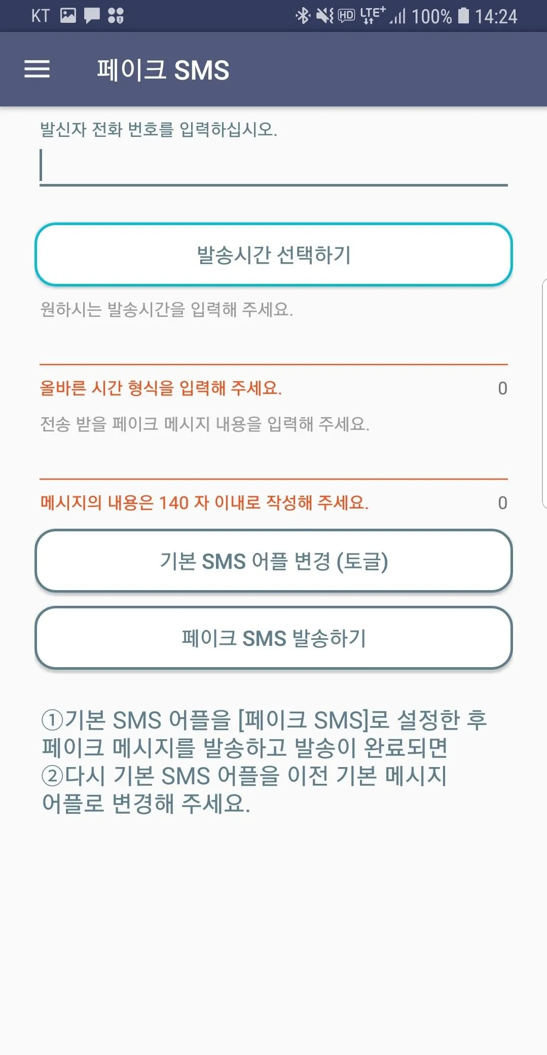 페이크메시지 (SMS 대화창에 가짜 메시지를 추가할 수 | Indus Appstore | Screenshot