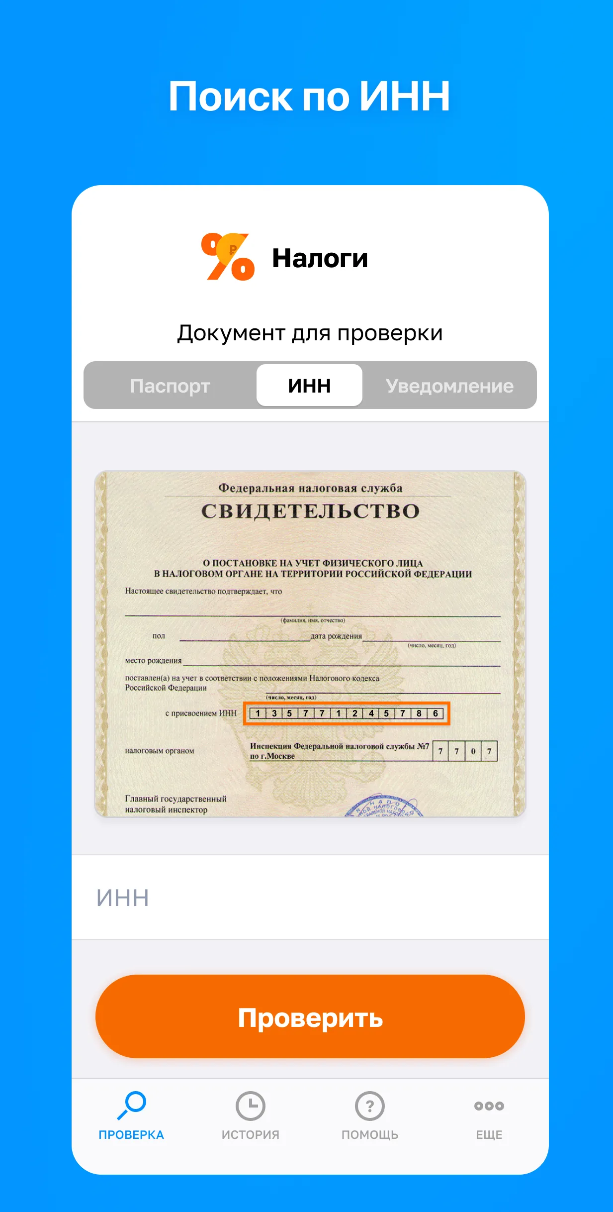 Налоги — проверка и оплата | Indus Appstore | Screenshot