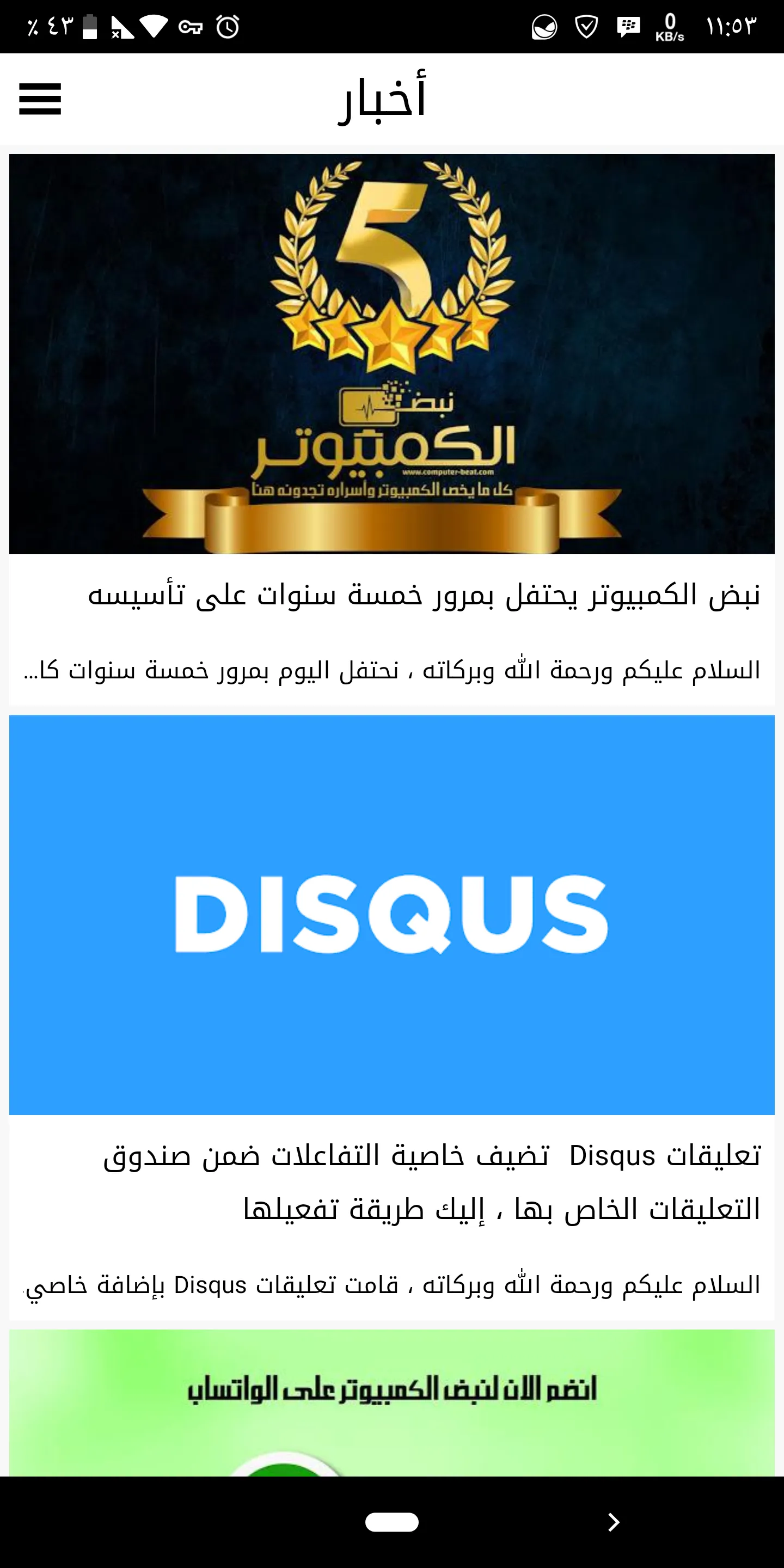 نبض الكمبيوتر | Indus Appstore | Screenshot