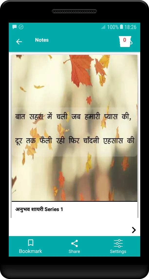 Shayari jo status par hit  ( i | Indus Appstore | Screenshot