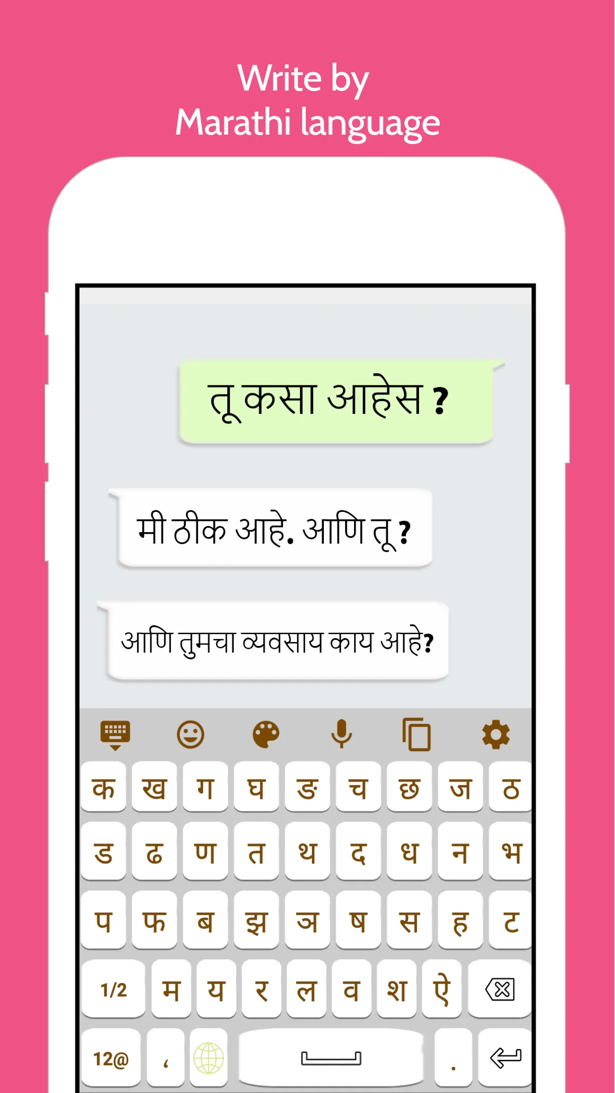 Marathi Keyboard | Indus Appstore | Screenshot