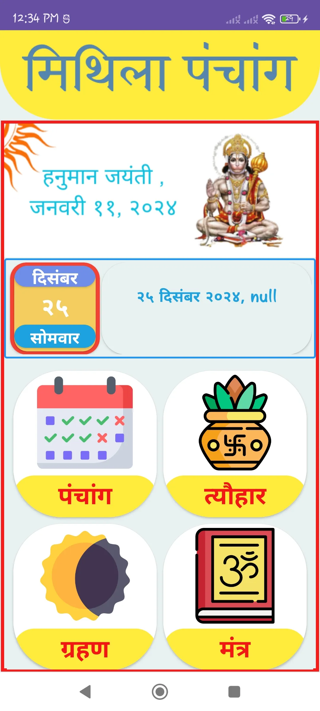 Mithila Panchang | Indus Appstore | Screenshot