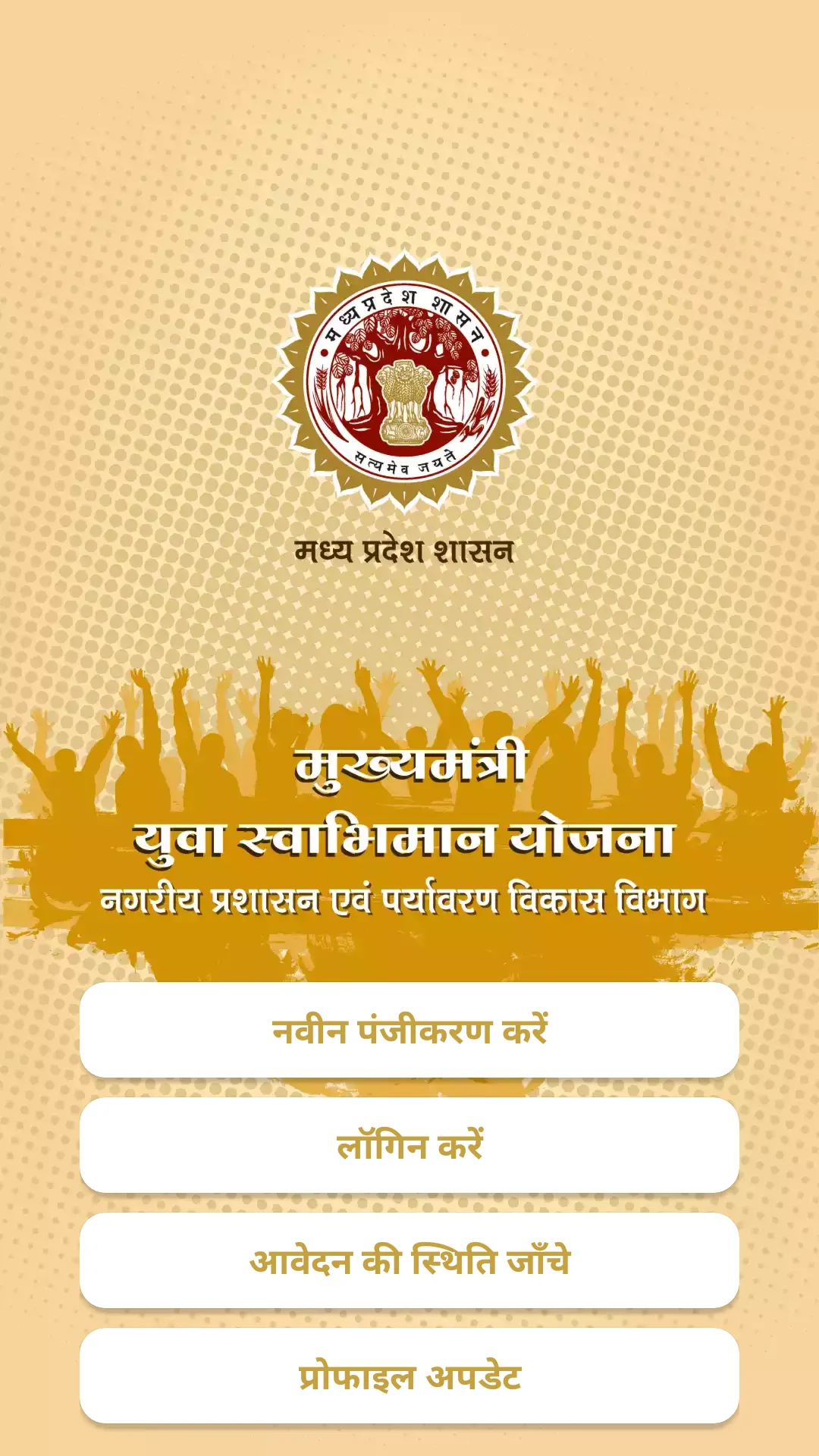 Yuva Swabhimaan Yojna | Indus Appstore | Screenshot