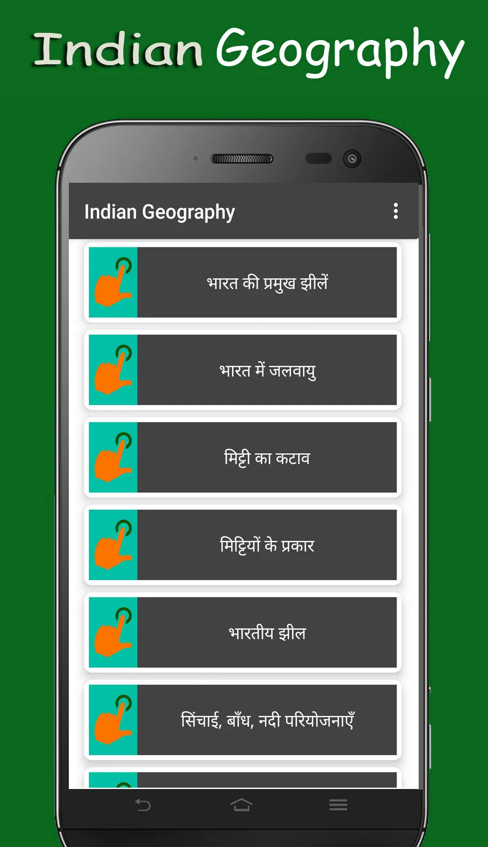 Indian Geography (Notes & MCQ) | Indus Appstore | Screenshot