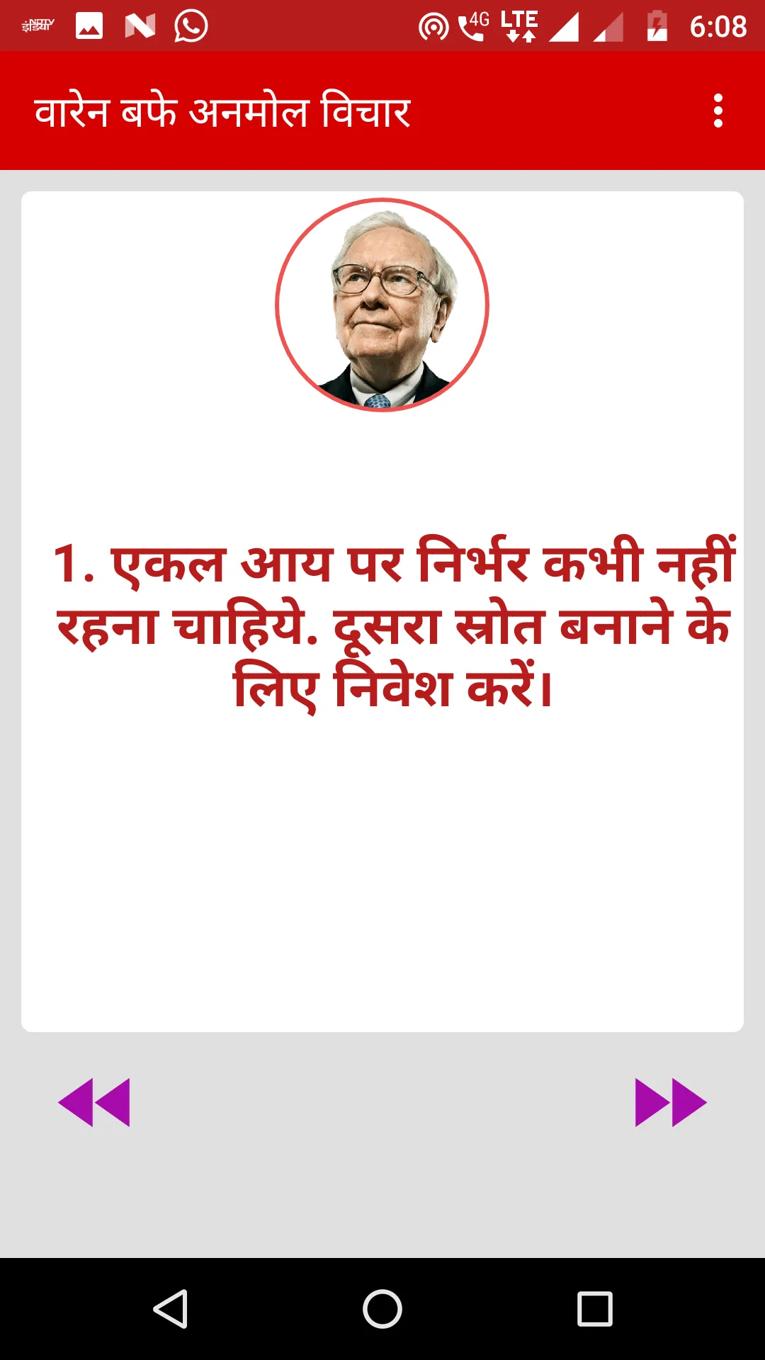 Warren Buffet Quotes in Hindi | Indus Appstore | Screenshot