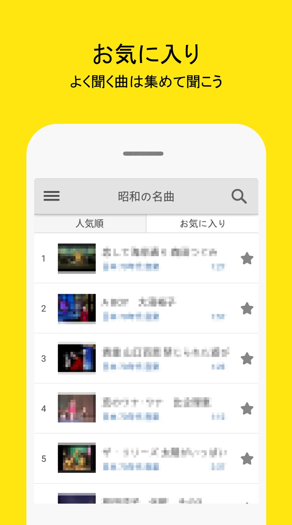 昭和の名曲 - 70年代/80年代名曲, 昭和の歌謡曲 | Indus Appstore | Screenshot