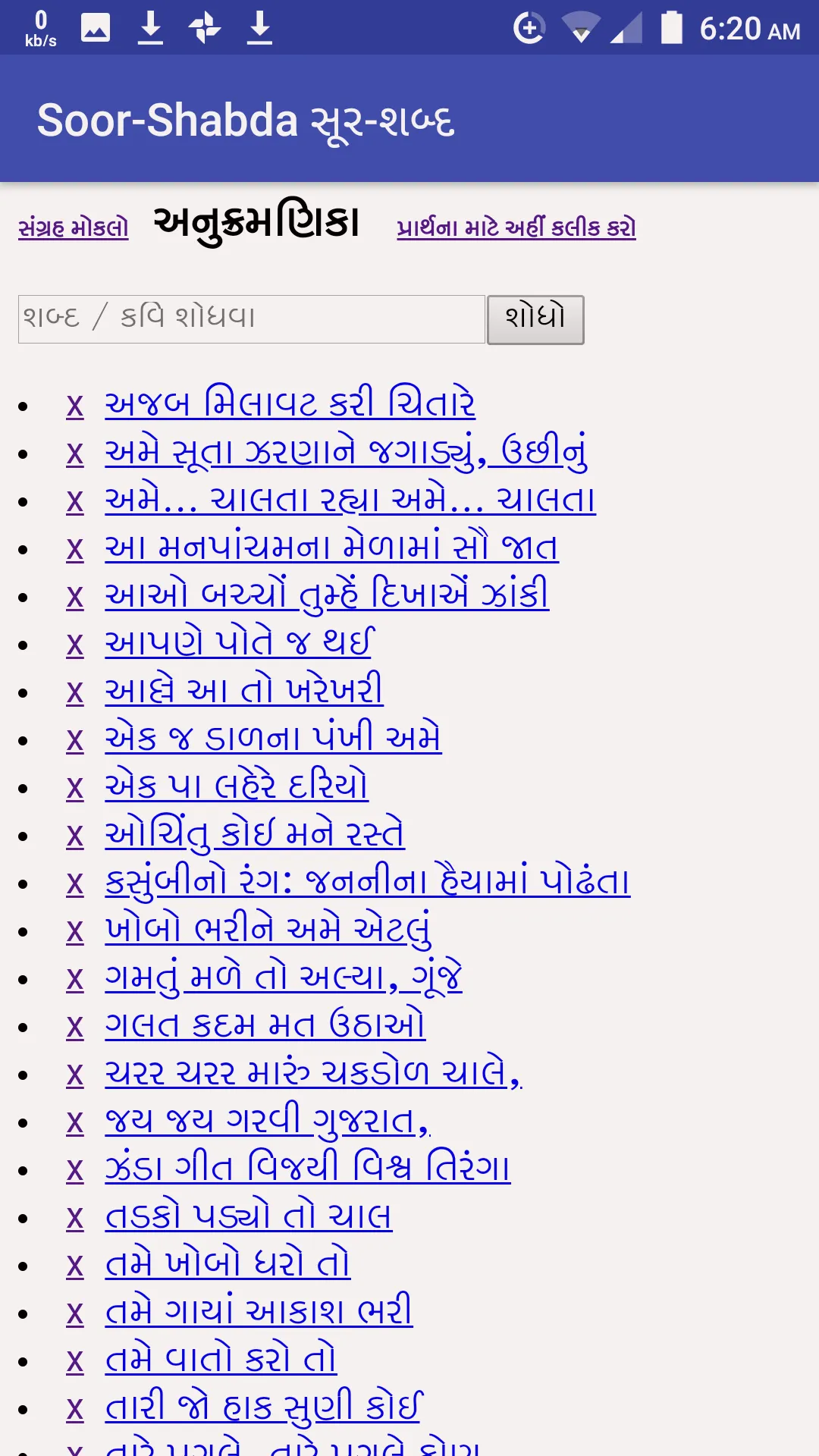 Soor-Shabda સૂર-શબ્દ Gujarati  | Indus Appstore | Screenshot