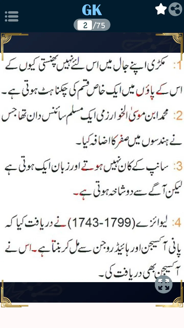 General Knowledge in Urdu -CSS | Indus Appstore | Screenshot