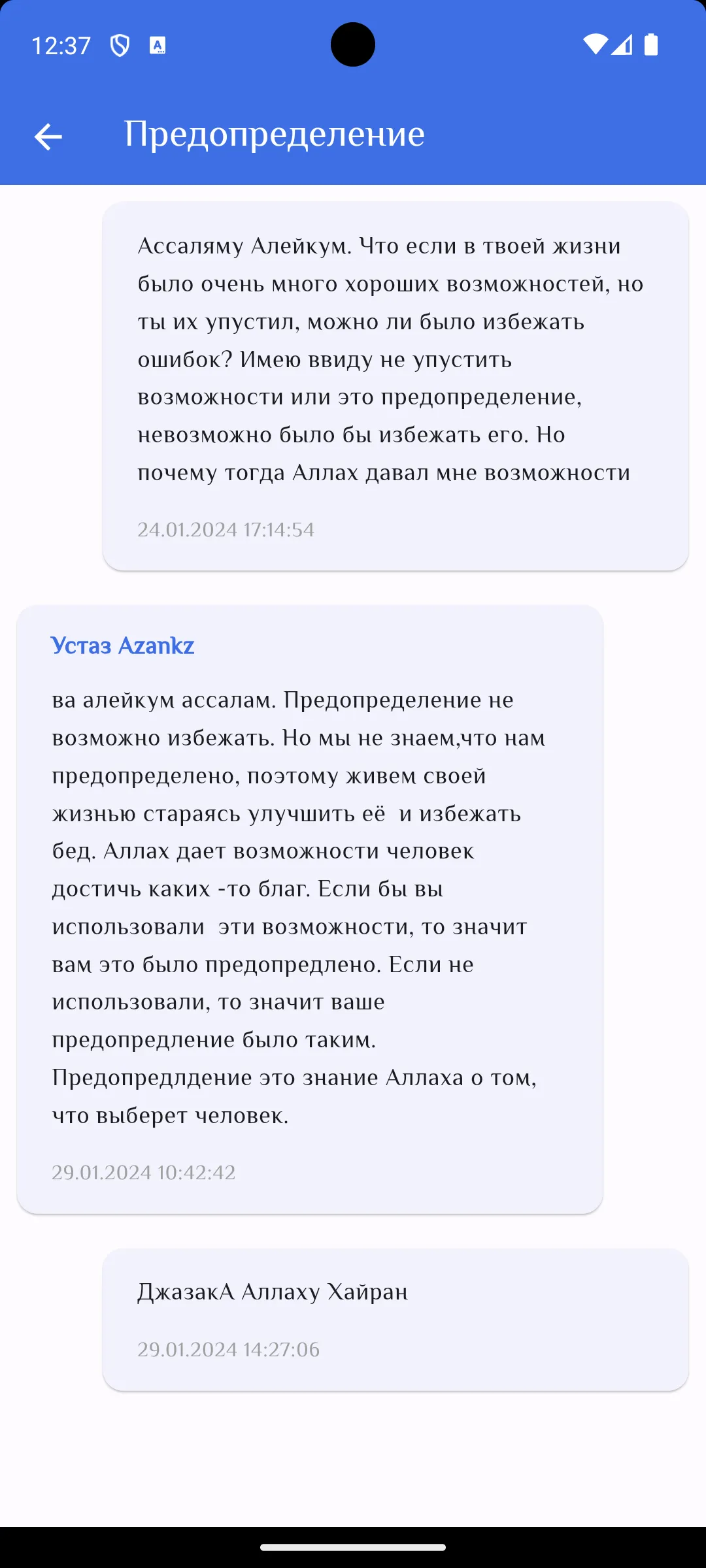 Вопрос имаму Azan.kz | Indus Appstore | Screenshot