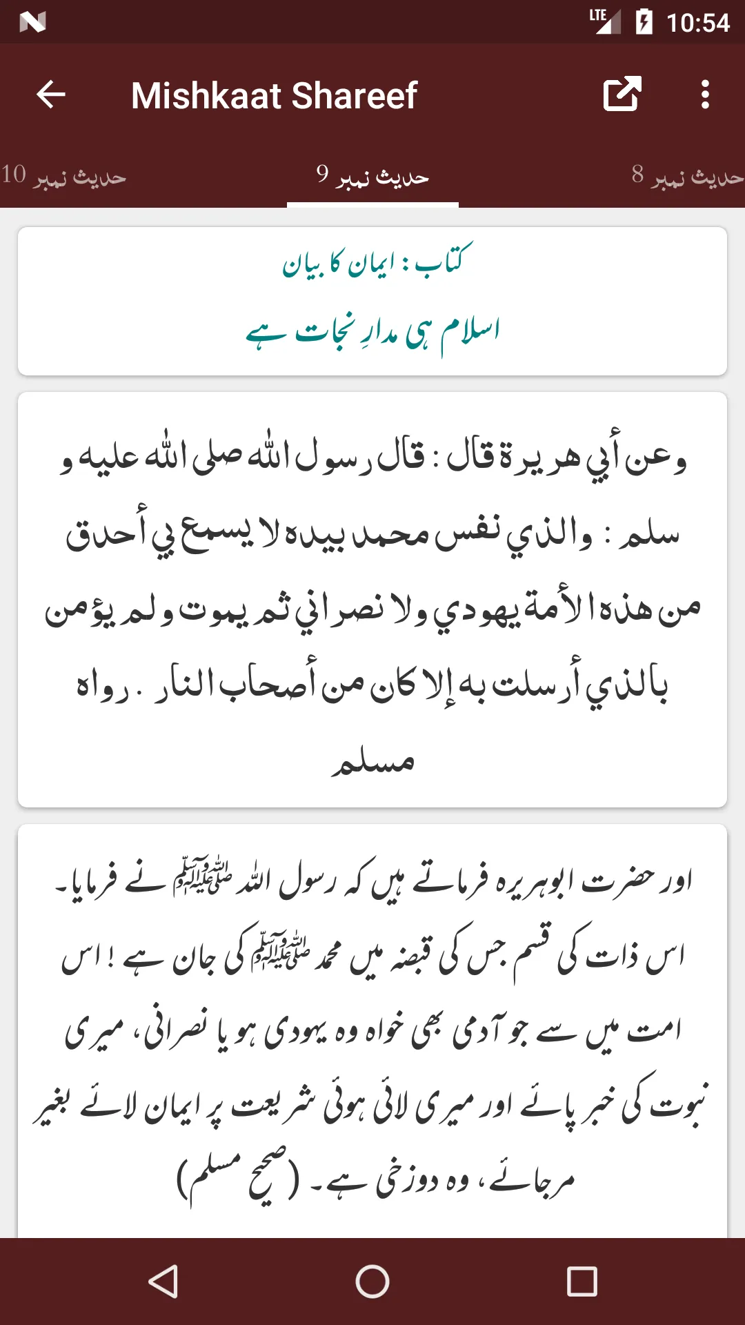 Mishkaat ul Masabih | Indus Appstore | Screenshot