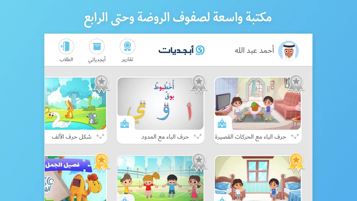 Abjadiyat – Arabic Learning | Indus Appstore | Screenshot