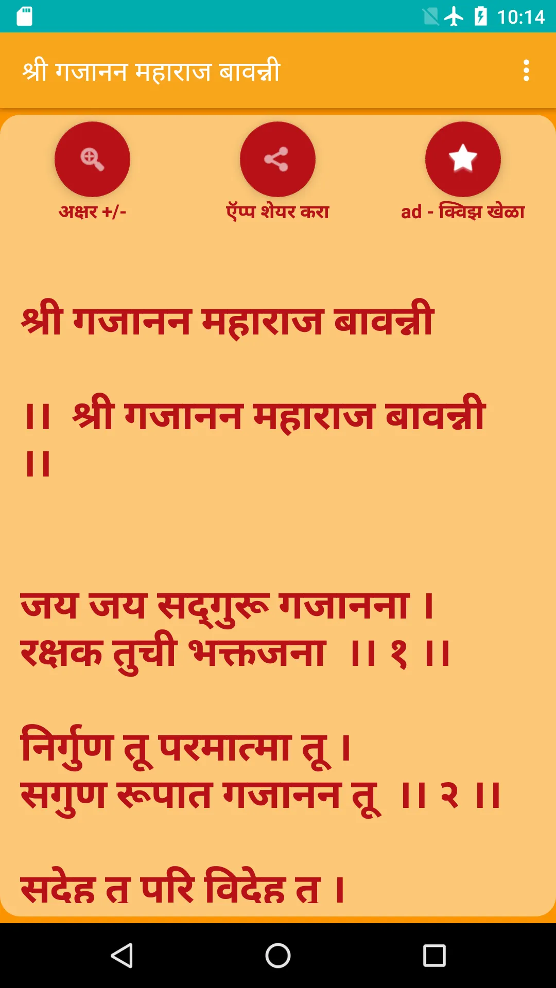 Shree Gajanan Maharaj Bavanni | Indus Appstore | Screenshot