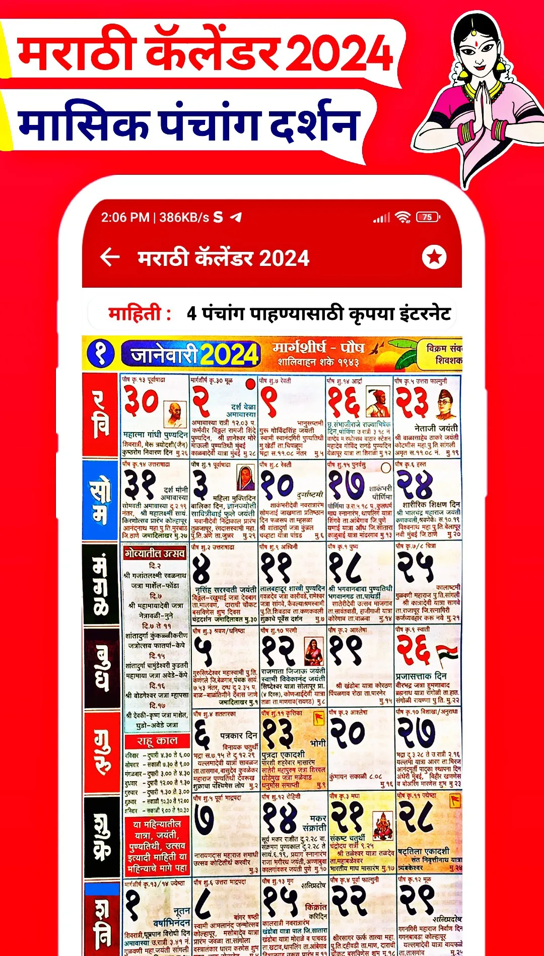 Marathi Calendar 2026 - मराठी | Indus Appstore | Screenshot