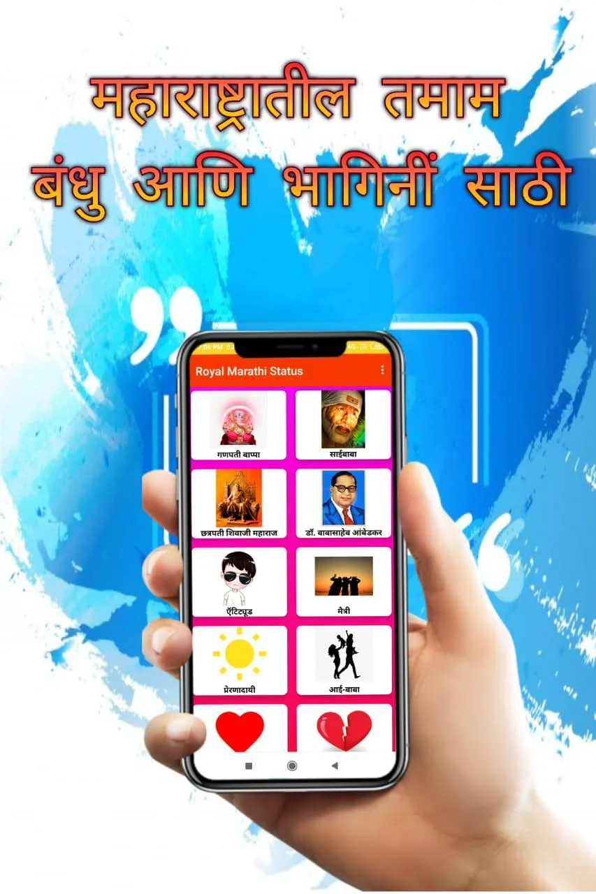 Royal Marathi Status & Message | Indus Appstore | Screenshot