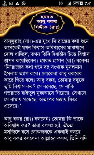 খোলাফা -এ রাশিদীন | Indus Appstore | Screenshot