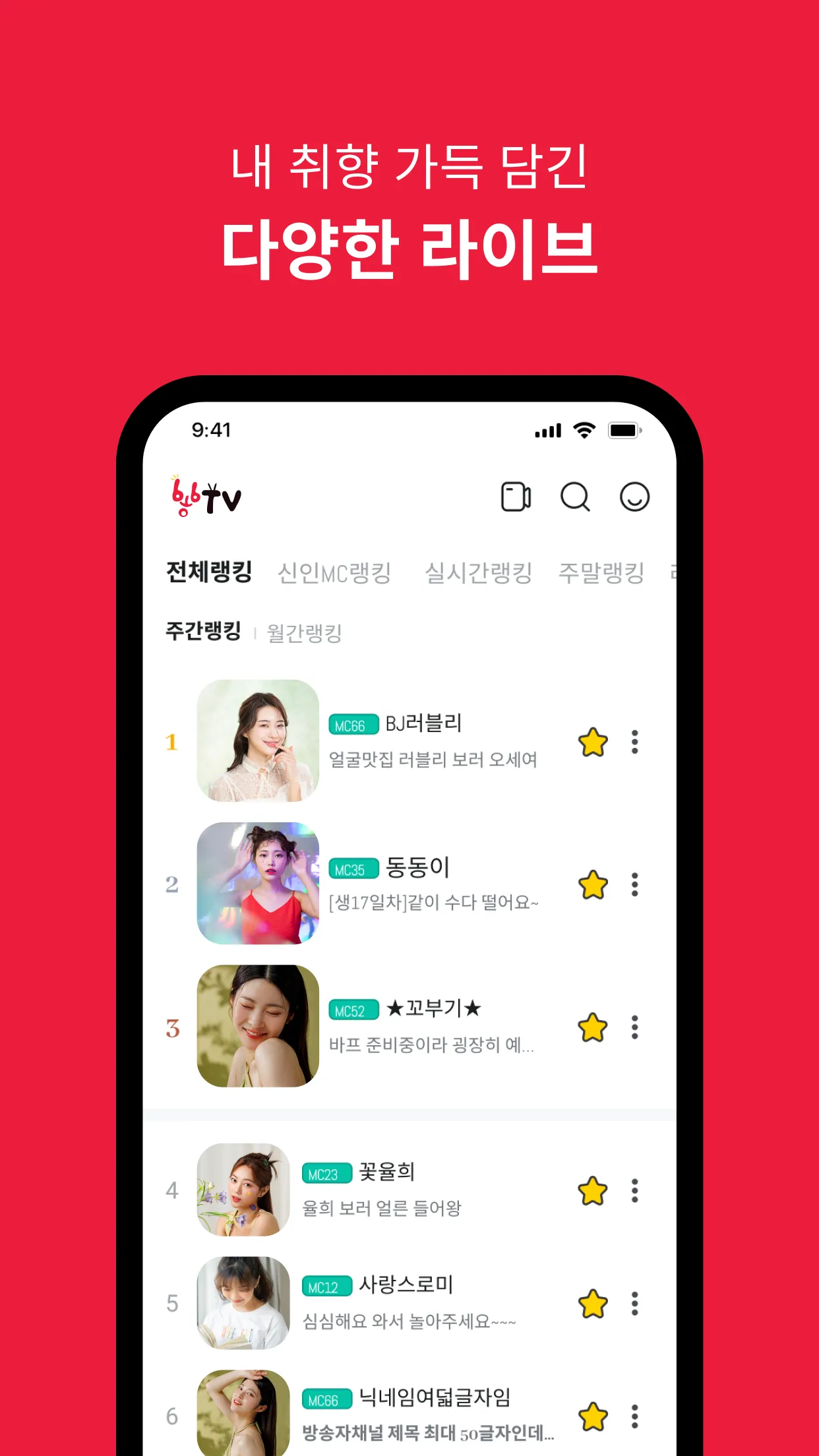 뽕티비 | Indus Appstore | Screenshot