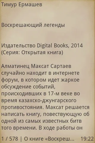 Воскрешающий легенды | Indus Appstore | Screenshot