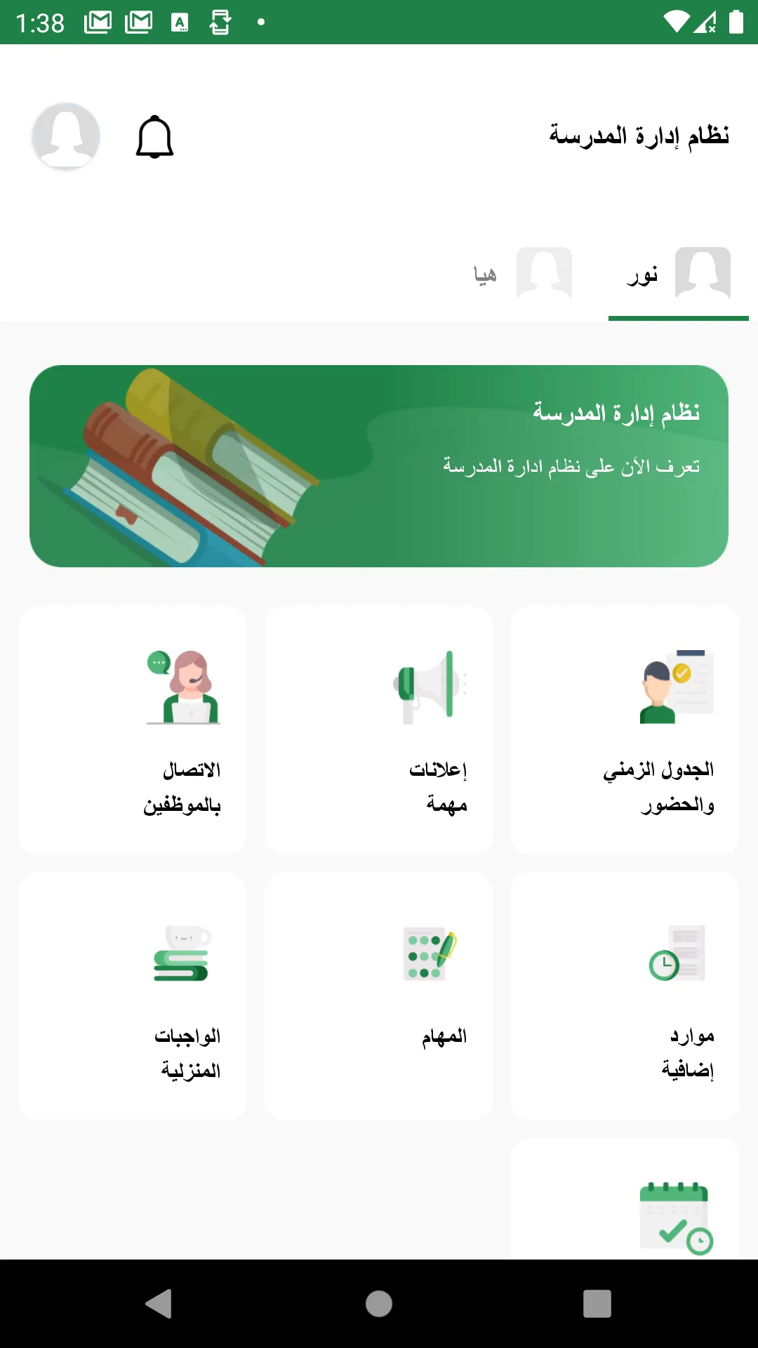 مدرسة الوطنية | Indus Appstore | Screenshot