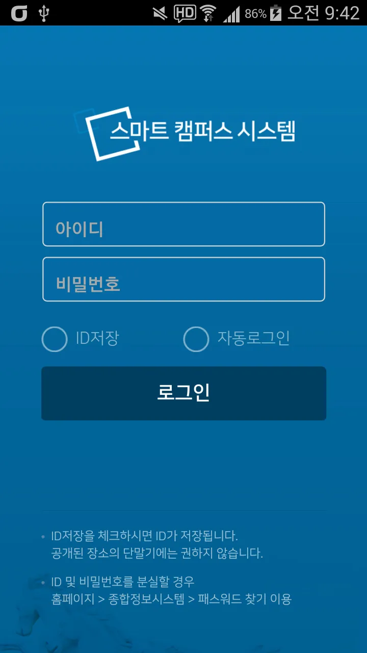 숭실대학교 모바일학생증(모바일 ID) | Indus Appstore | Screenshot